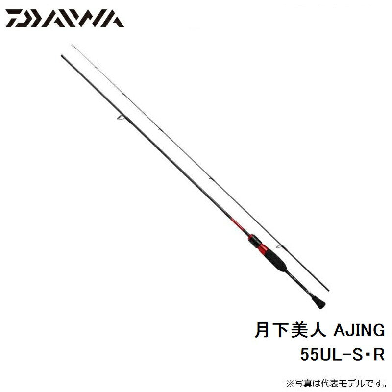 月下美人 AJING 55UL-S・R