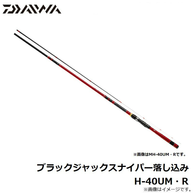 ブラックジャックスナイパー落し込み H-40UM・R