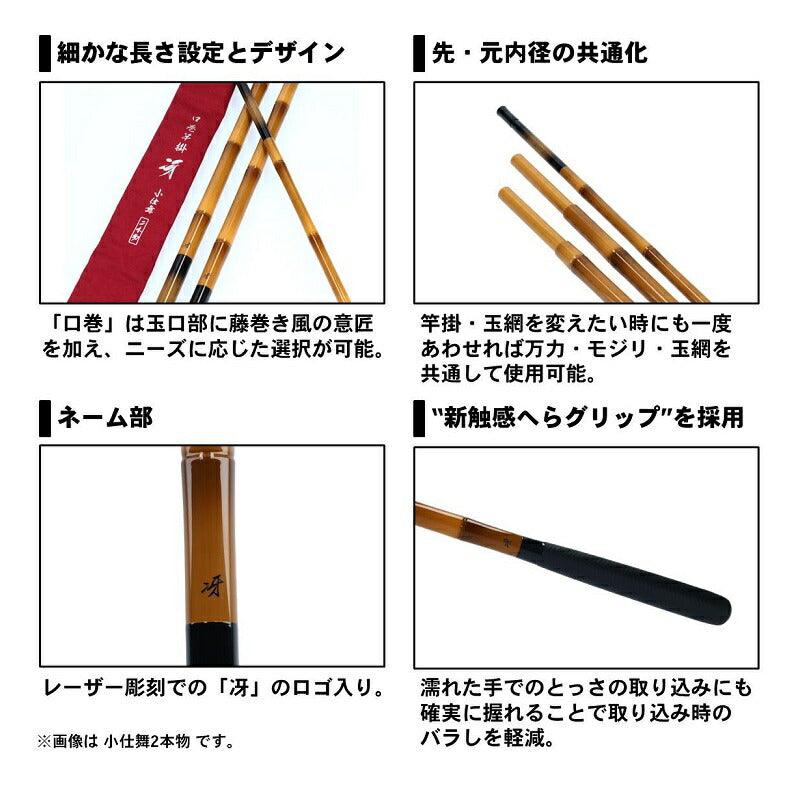 口巻 竿掛 冴 二本物・Y