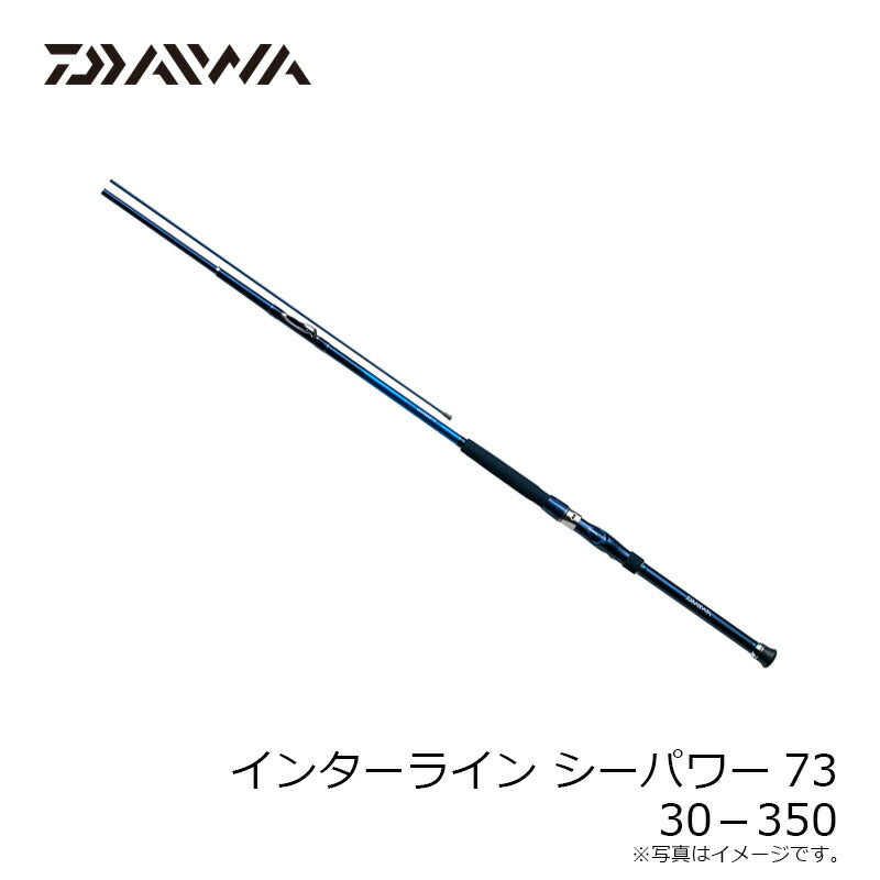 インターライン シーパワー73 30-350