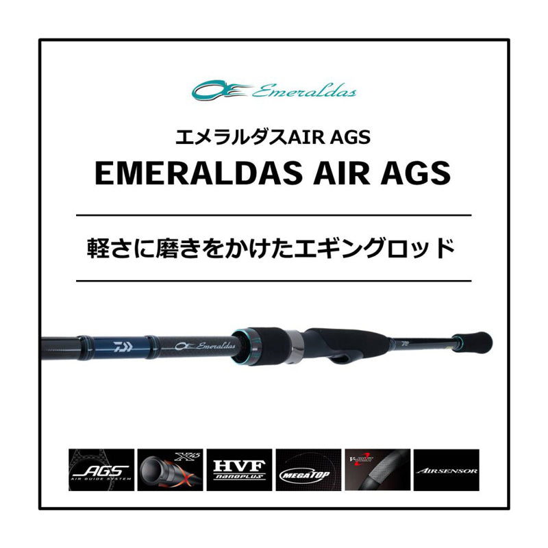 エメラルダス AIR AGS 88M-S・R