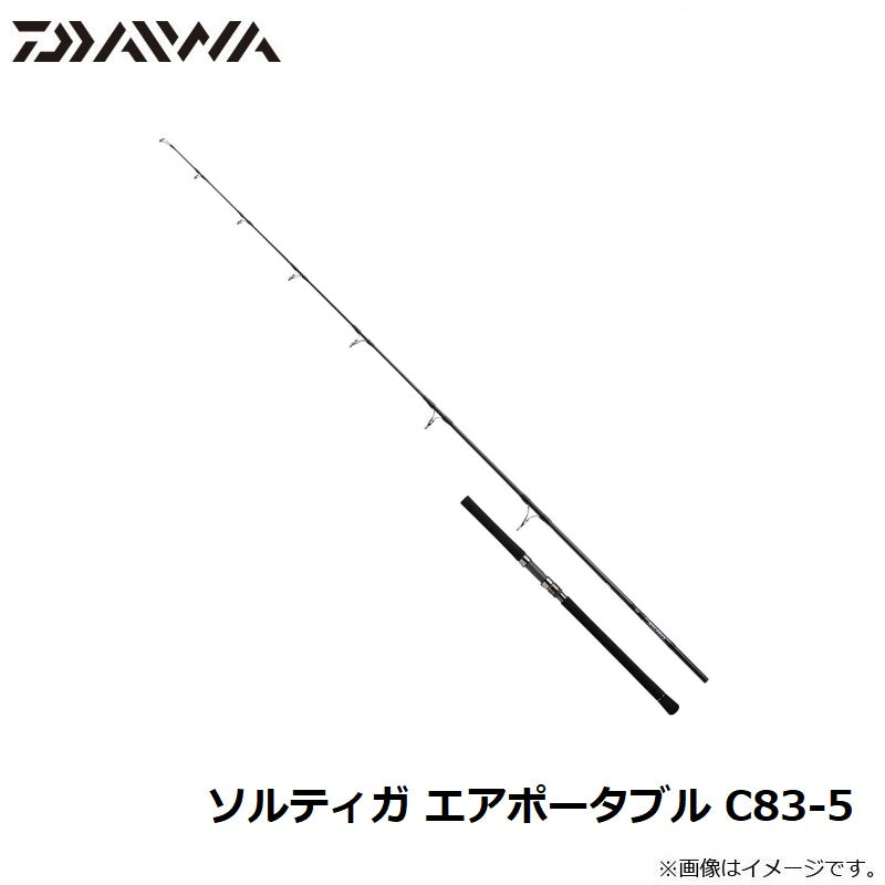 ソルティガ エアポータブル C83-5
