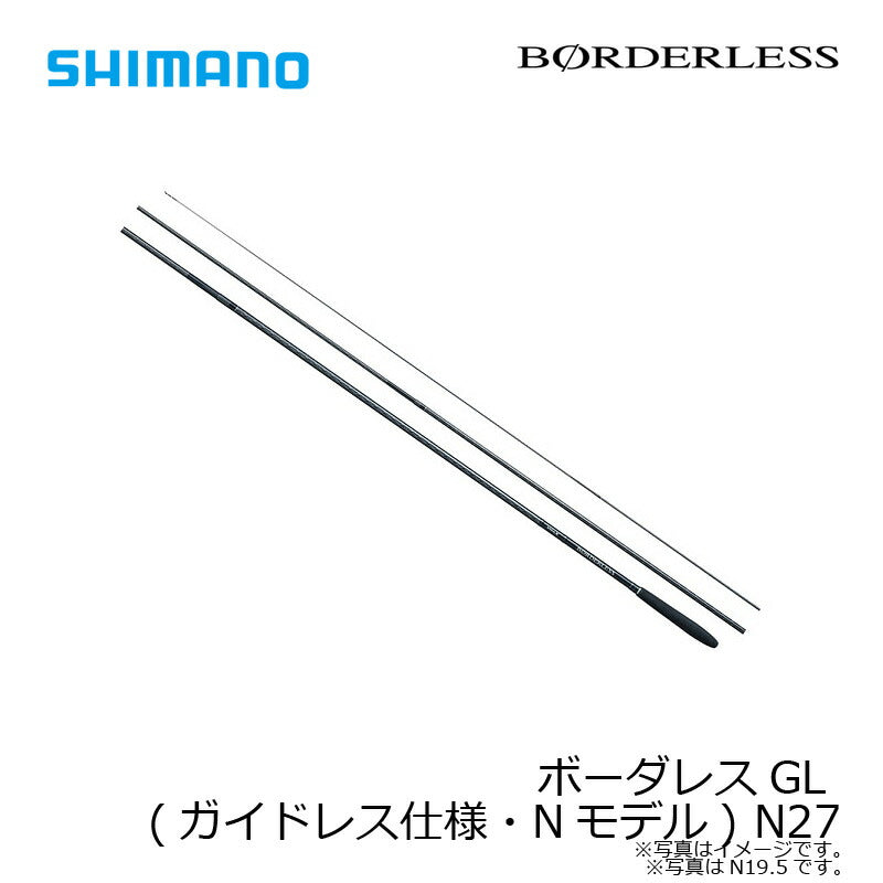 ボーダレス GL N27
