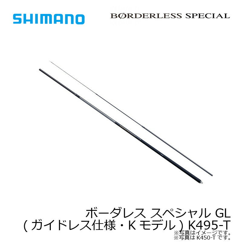 ボーダレス スペシャル GL K495T