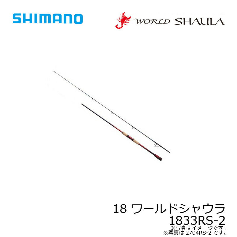 18 ワールドシャウラ 1833RS-2 【大型商品】