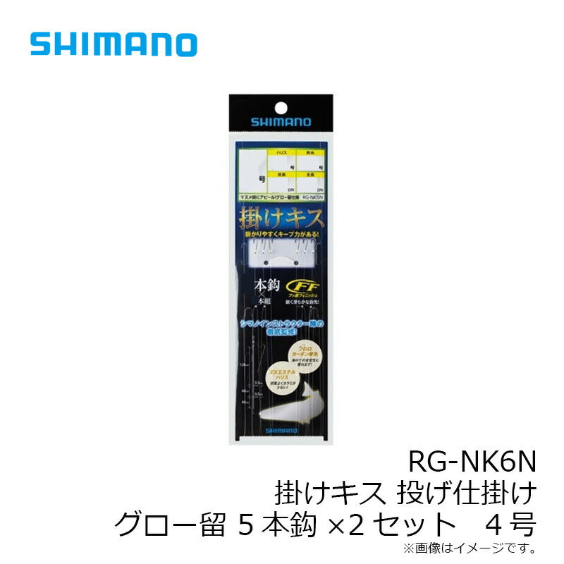RG-NK6N 掛けキス投仕掛グロー留5本鈎×2セット