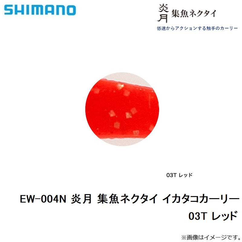 EW-004N 炎月 集魚ネクタイ イカタコカーリー 03T レッド