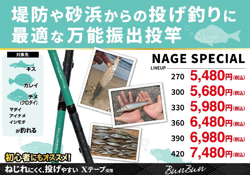 投げスペシャル 420