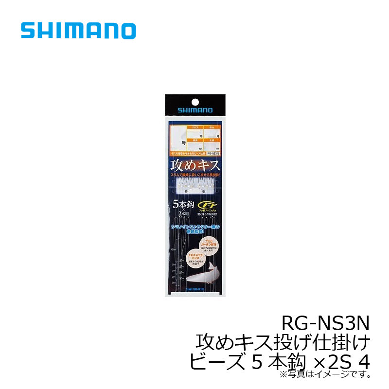 RG-NS3N 攻めキス投仕掛ビーズ5本鈎×2セット