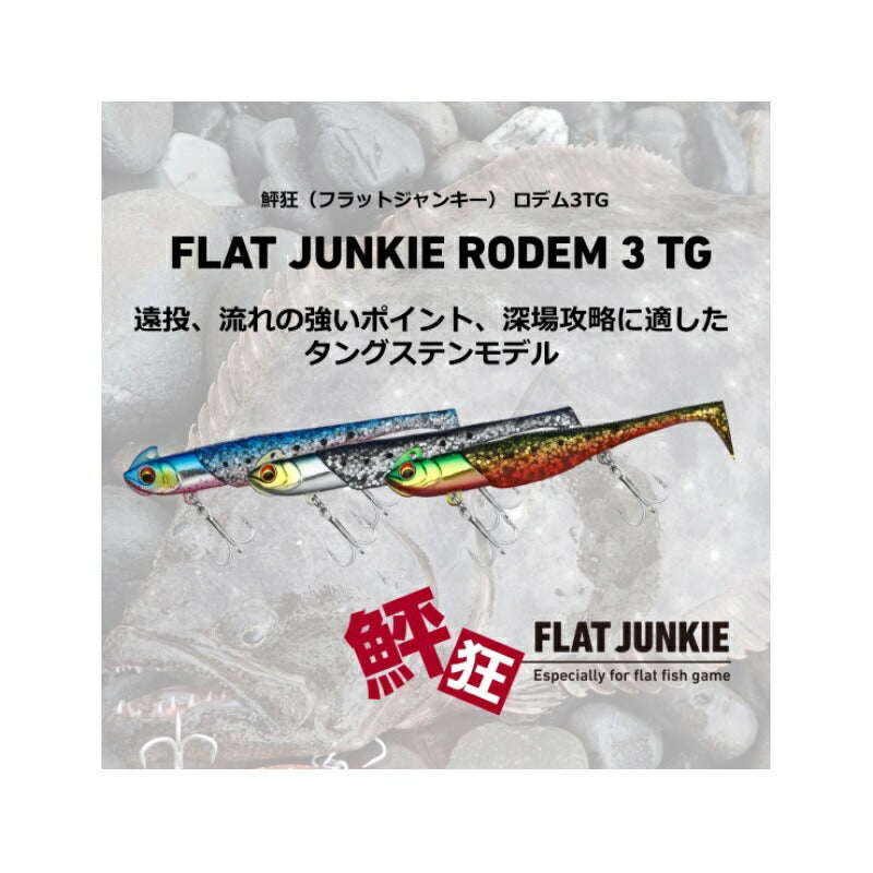 フラットジャンキー ロデム3-TG 30g オレンジゴールド