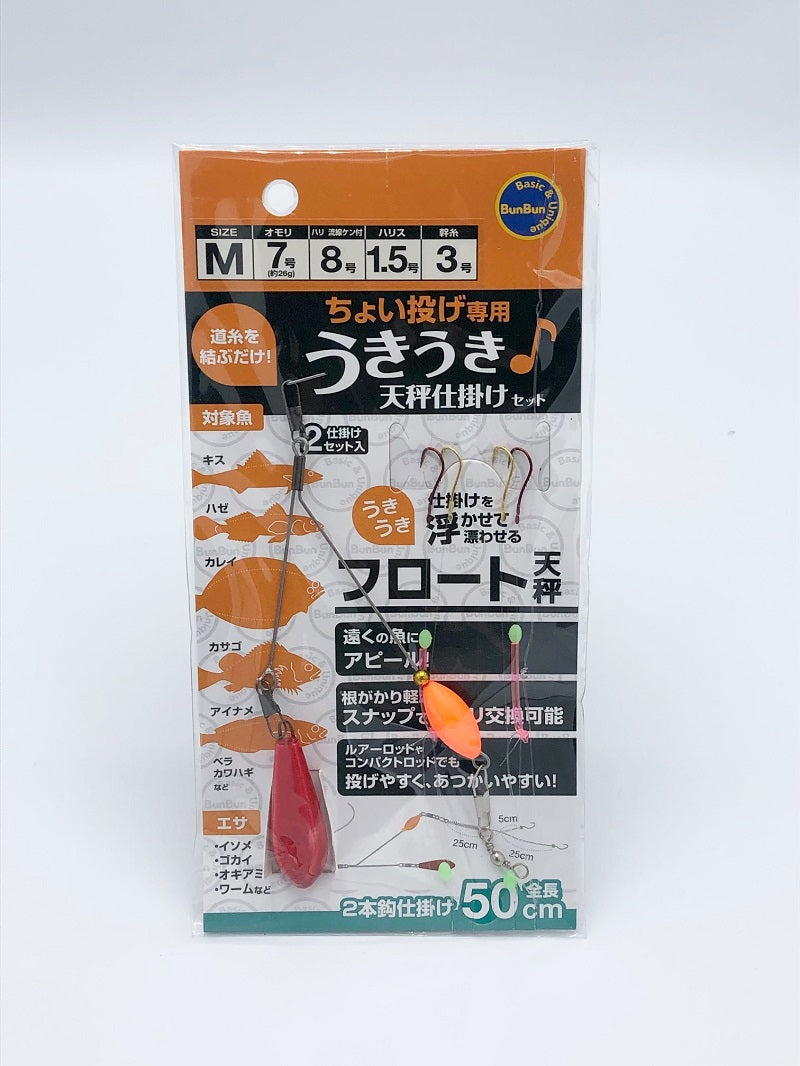 ちょい投げ専用うきうき♪天秤仕掛けセット – つり具のBunBun.com