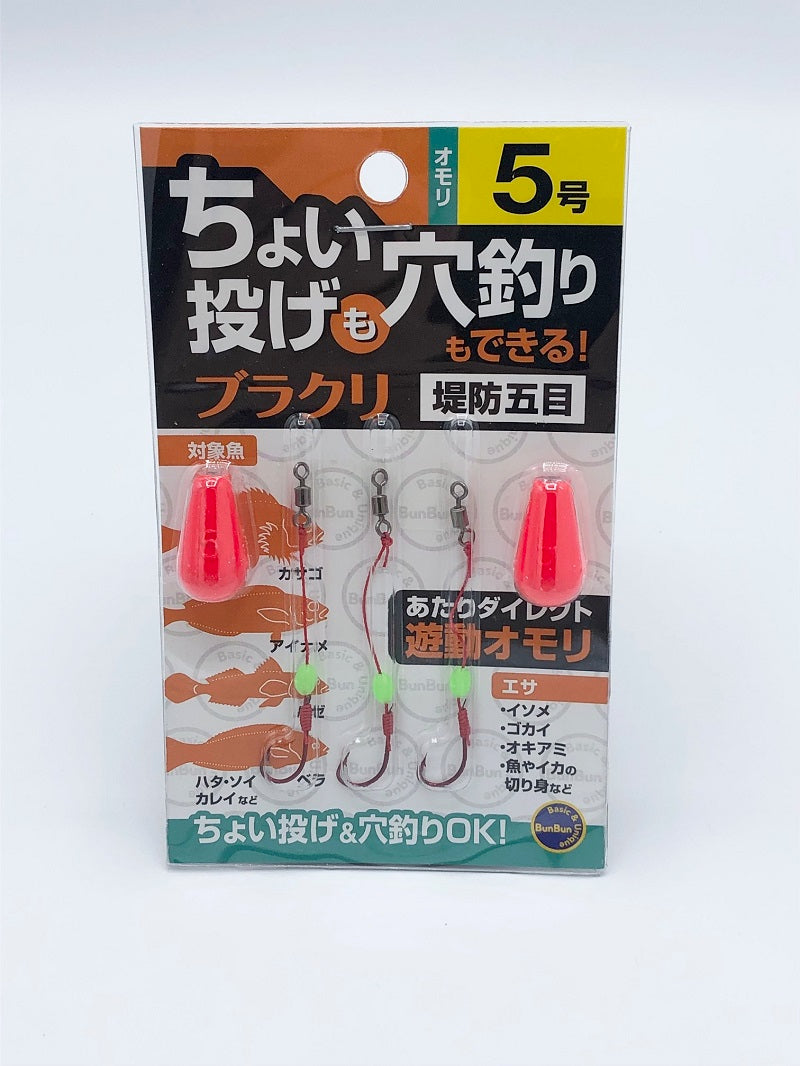ちょい投げも穴釣りもできるブラクリ
