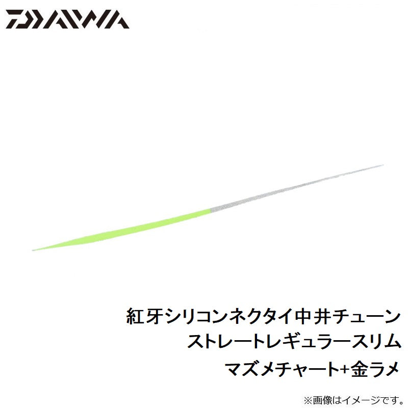 紅牙シリコンネクタイ中井チューン ストレートレギュラースリム マズメチャート+ゴールドラメ
