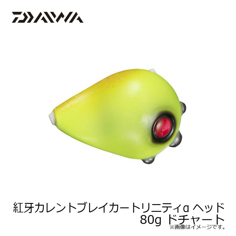 紅牙カレントブレイカー トリニティα ヘッド 80g ドチャート