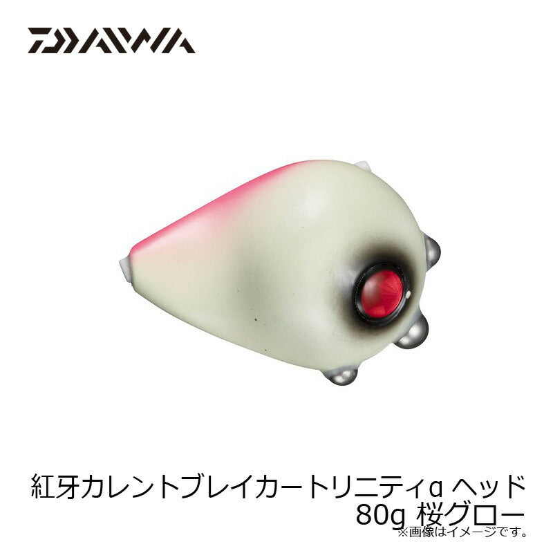 紅牙カレントブレイカー トリニティα ヘッド 80g 桜グロー