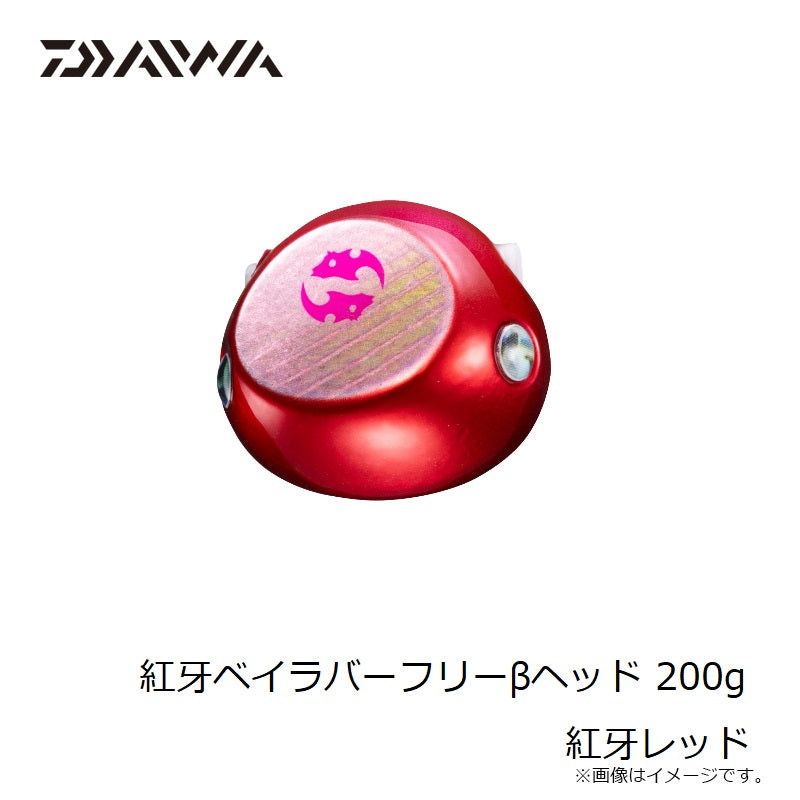 紅牙ベイラバーフリーβヘッド 200g 紅牙レッド