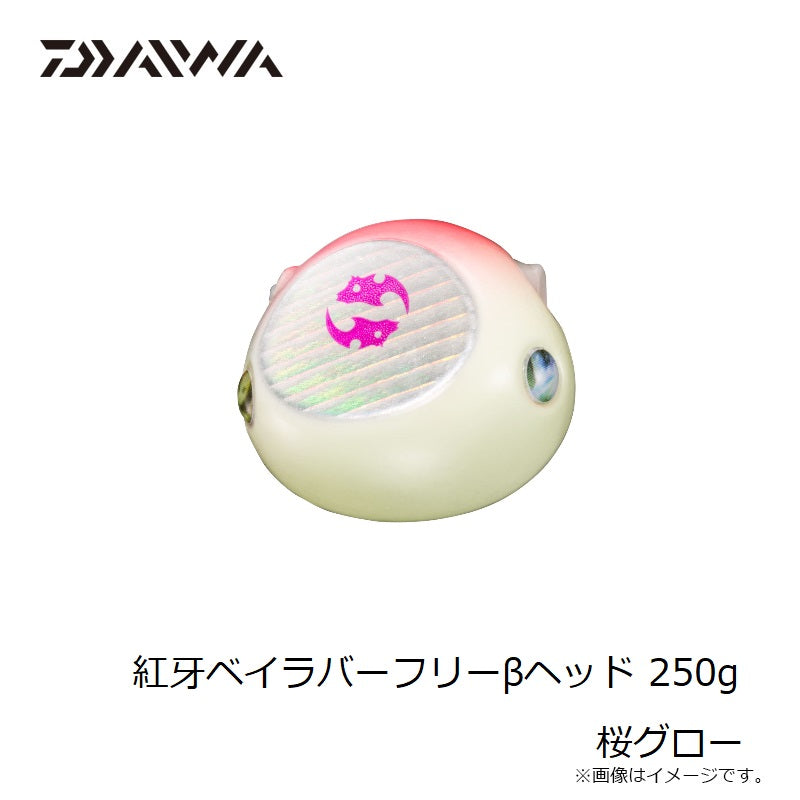 紅牙ベイラバーフリーβヘッド 250g 桜グロー