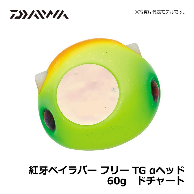 紅牙ベイラバーフリーTG α ヘッド 60g ドチャート
