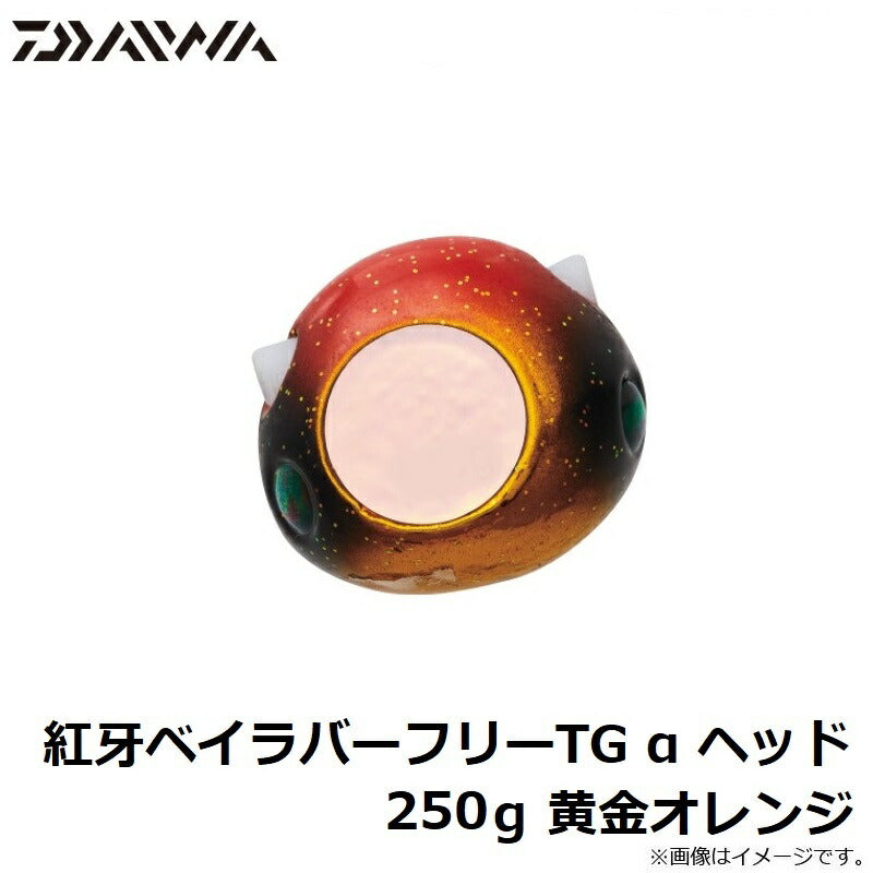 紅牙ベイラバーフリーTG α ヘッド 250g 黄金オレンジ