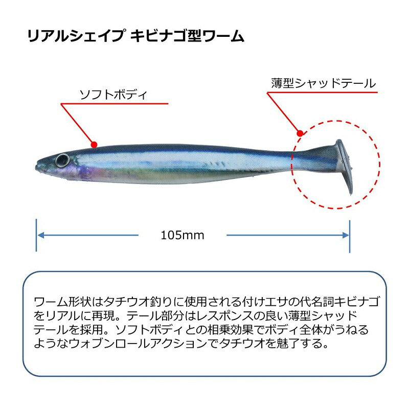サムライ太刀 キビナゴシャッド 105