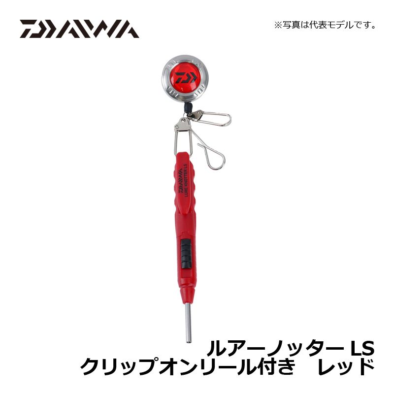 ルアーノッターLS クリップオンリール付き レッド