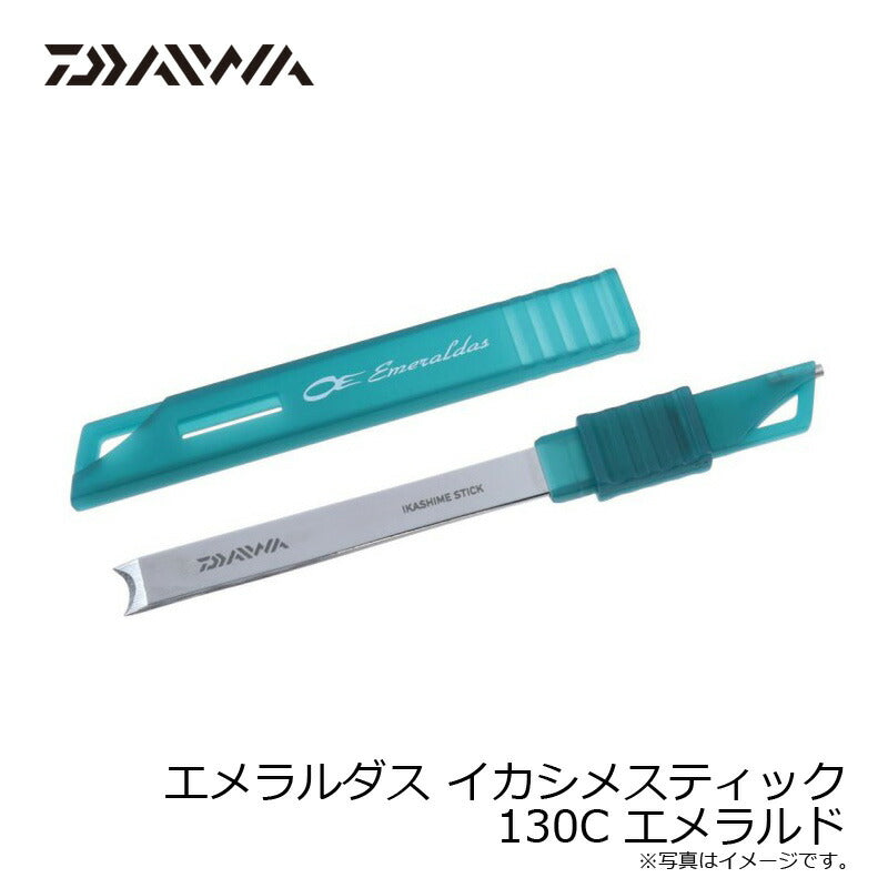 エメラルダス イカシメスティック 130C エメラルド