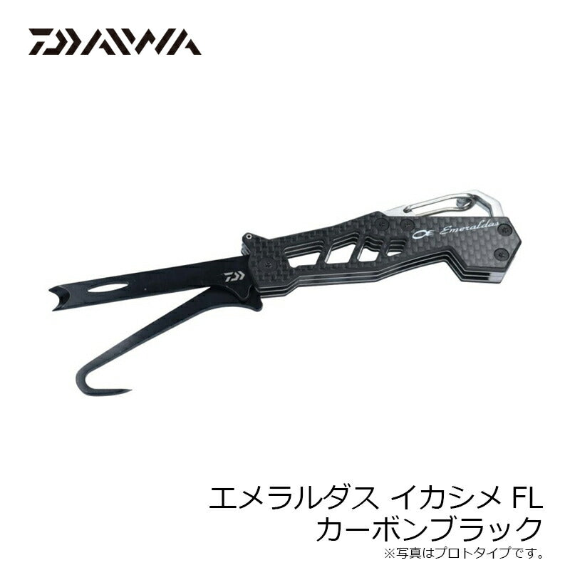 エメラルダス イカシメFL カーボンブラック