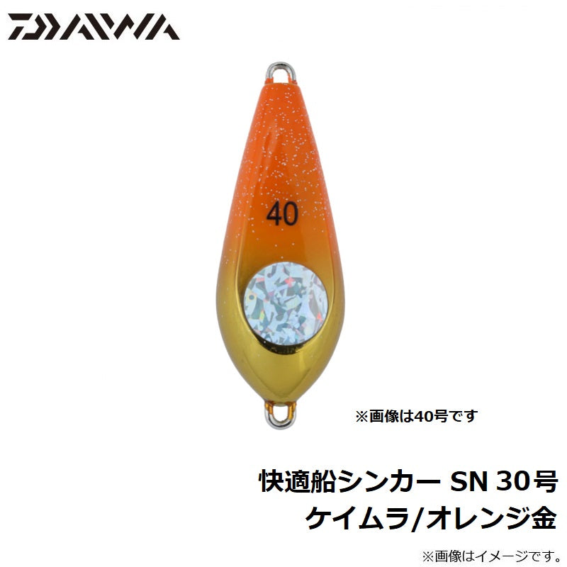 快適船シンカー SN 30号