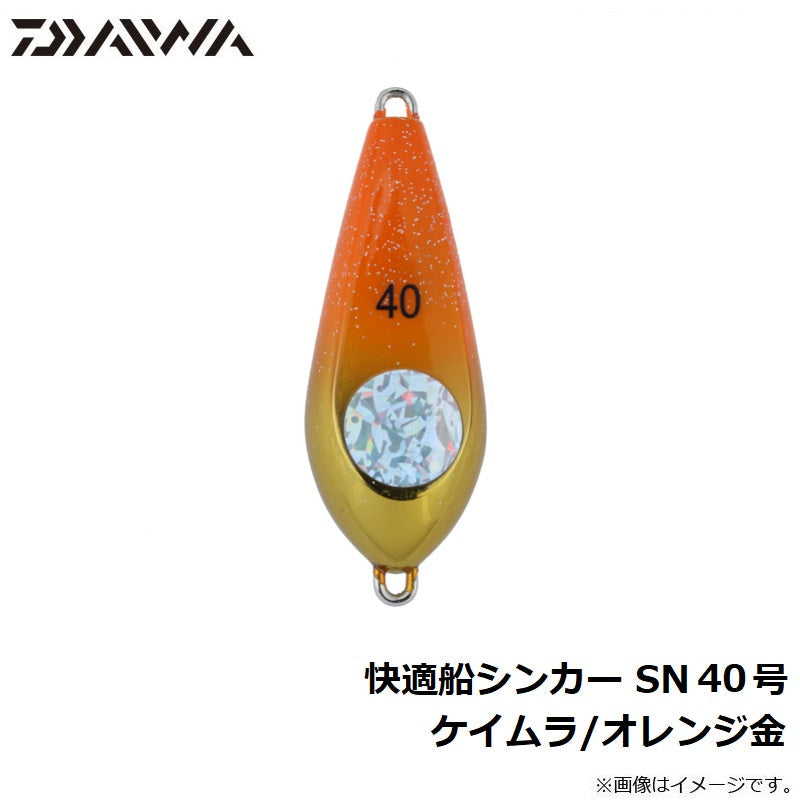 快適船シンカー SN 40号