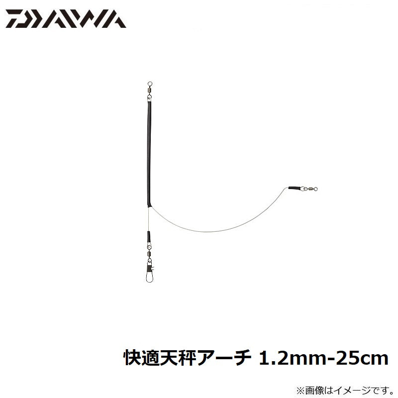 快適天秤アーチ 1.2mm-25cm