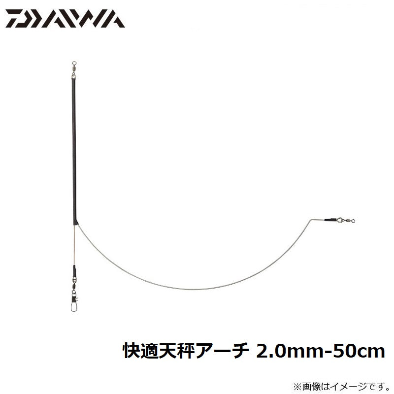 快適天秤アーチ 2.0mm-50cm