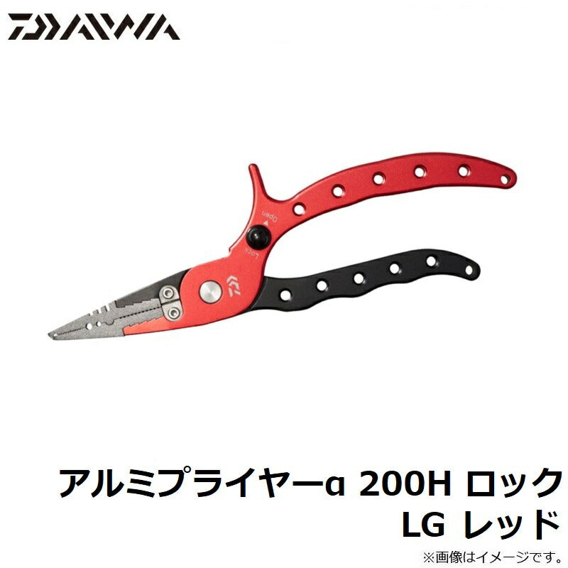 アルミプライヤーα 200H ロック LG レッド