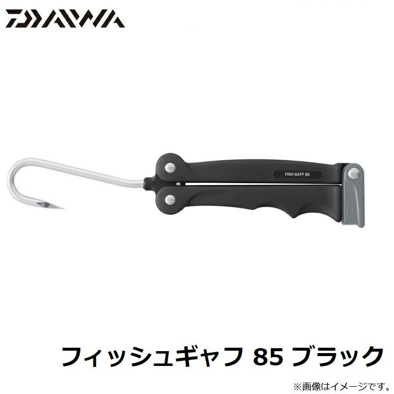フィッシュギャフ 85 ブラック