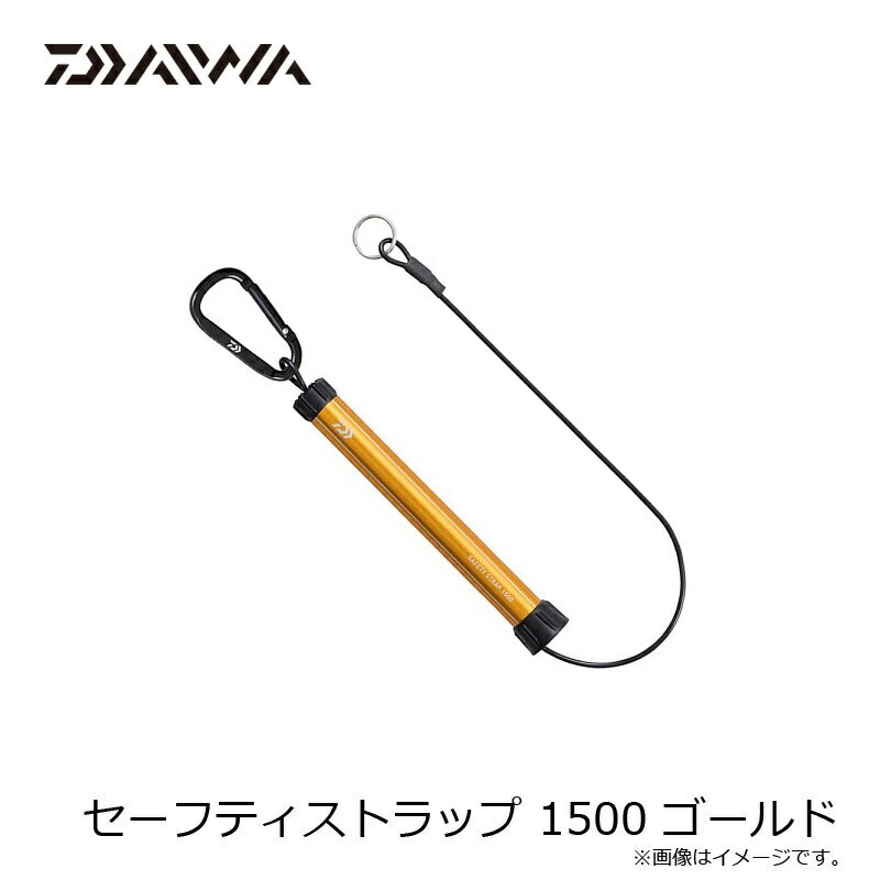 セーフティストラップ 1500 ゴールド