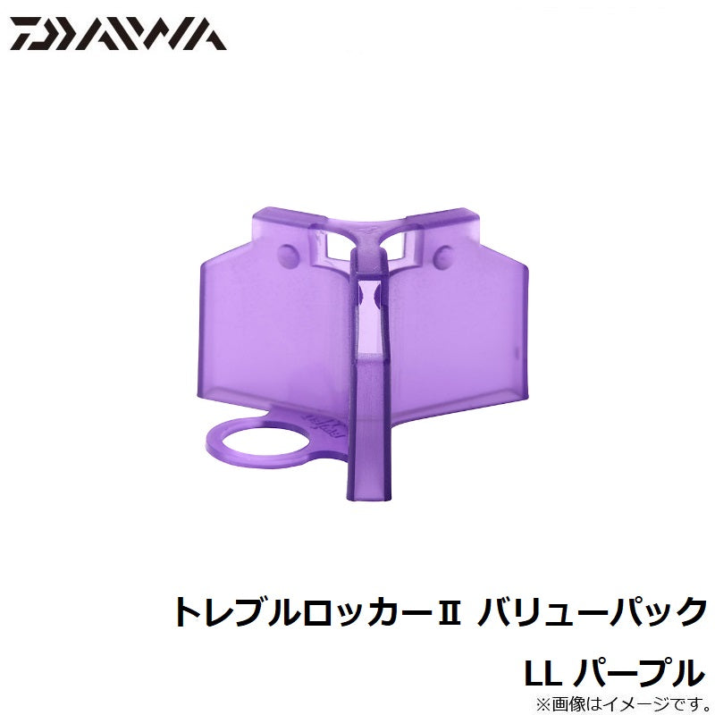 トレブルロッカー2 バリューパック LL パープル