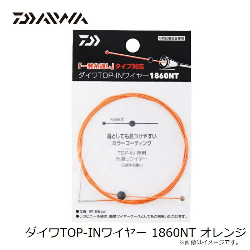 ダイワTOP-INワイヤー 1860NT オレンジ