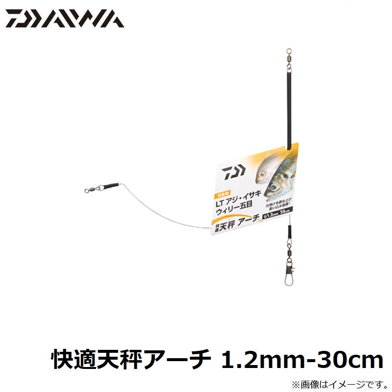 快適天秤アーチ 1.2mm-30cm