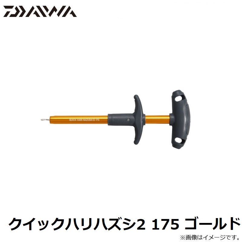クイックハリハズシ2 175 ゴールド