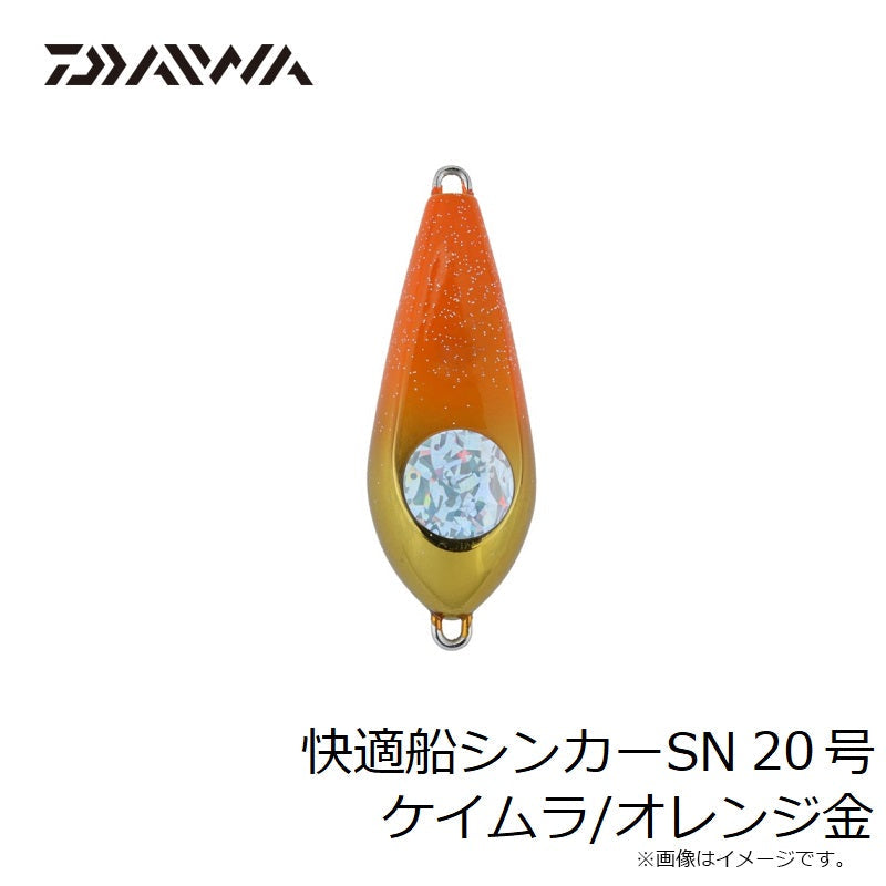 快適船シンカー SN 20号