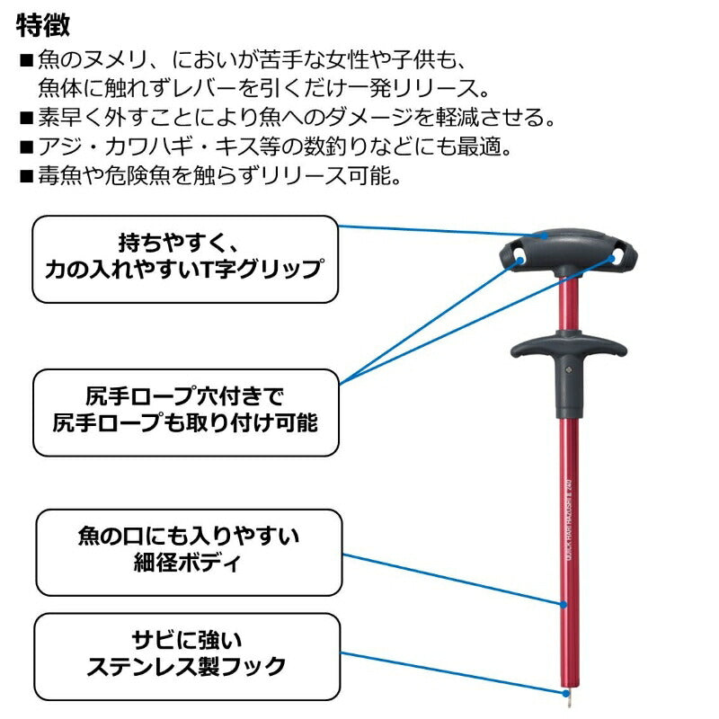 クイックハリハズシ2 240 レッド