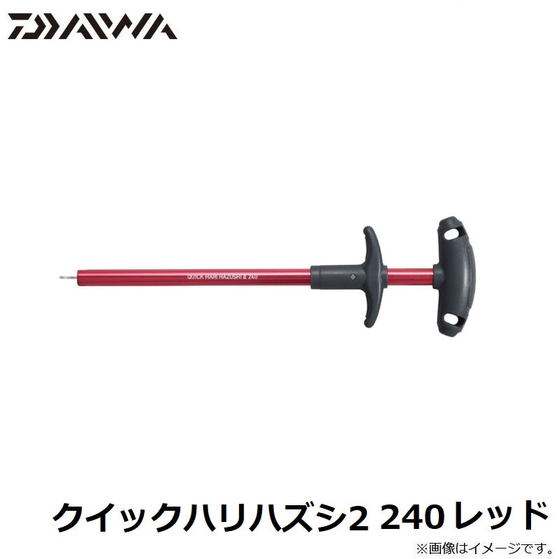 クイックハリハズシ2 240 レッド