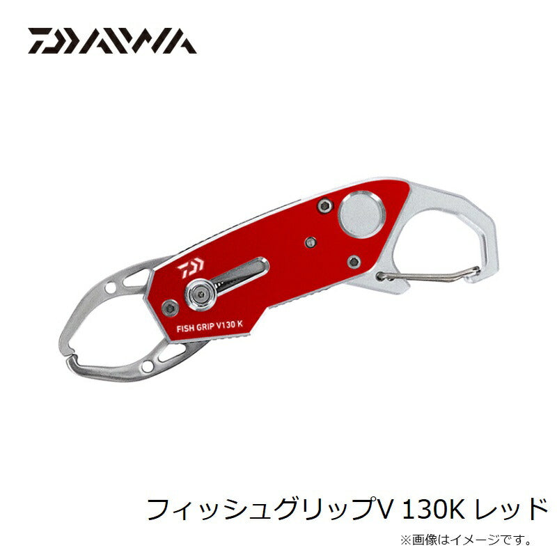 フィッシュグリップV 130K レッド