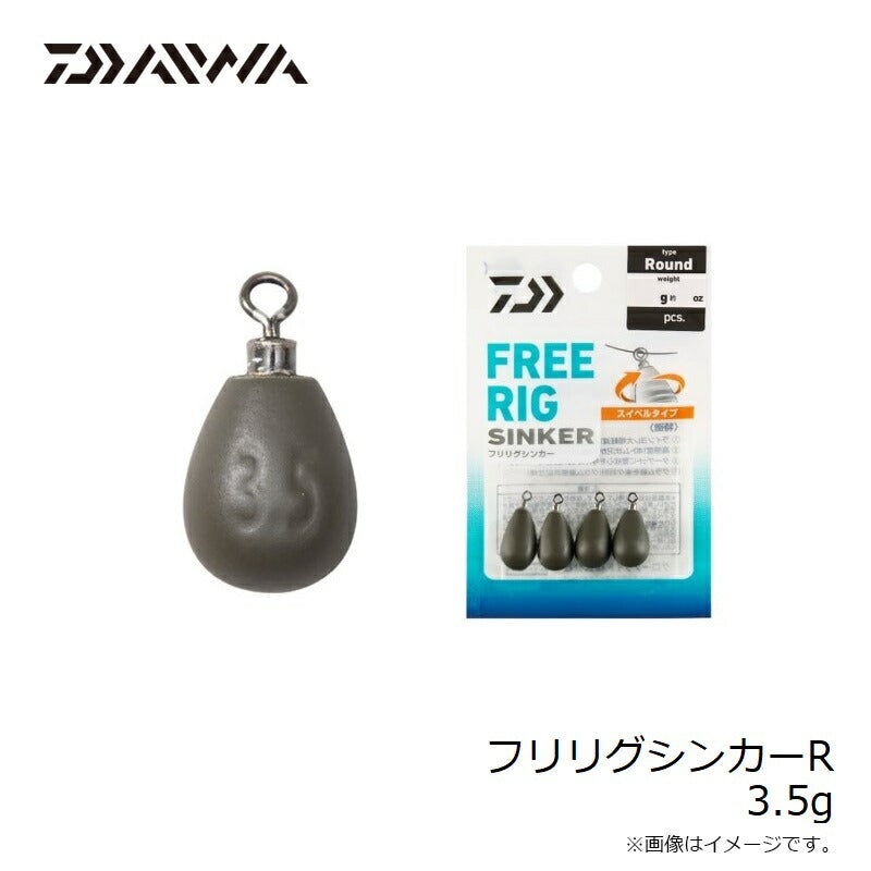 フリリグシンカーR 3.5g