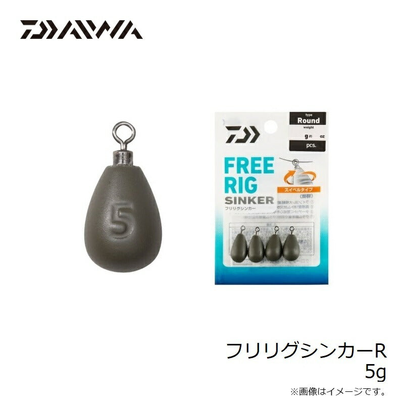 フリリグシンカーR 5g