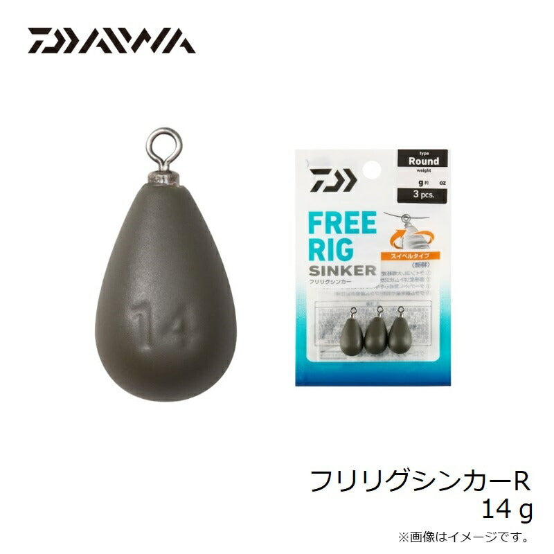 フリリグシンカーR 14g