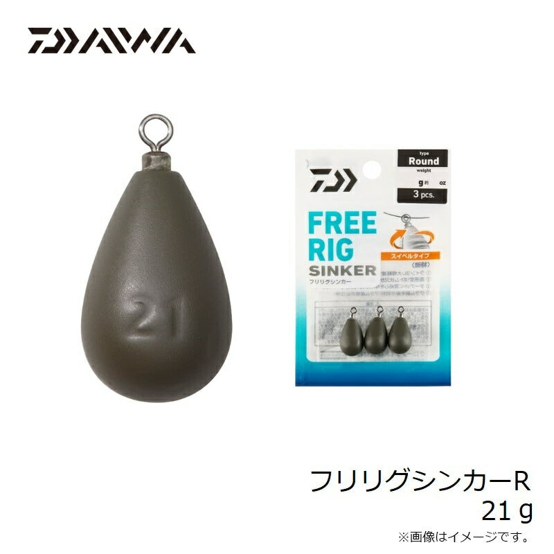 フリリグシンカーR 21g