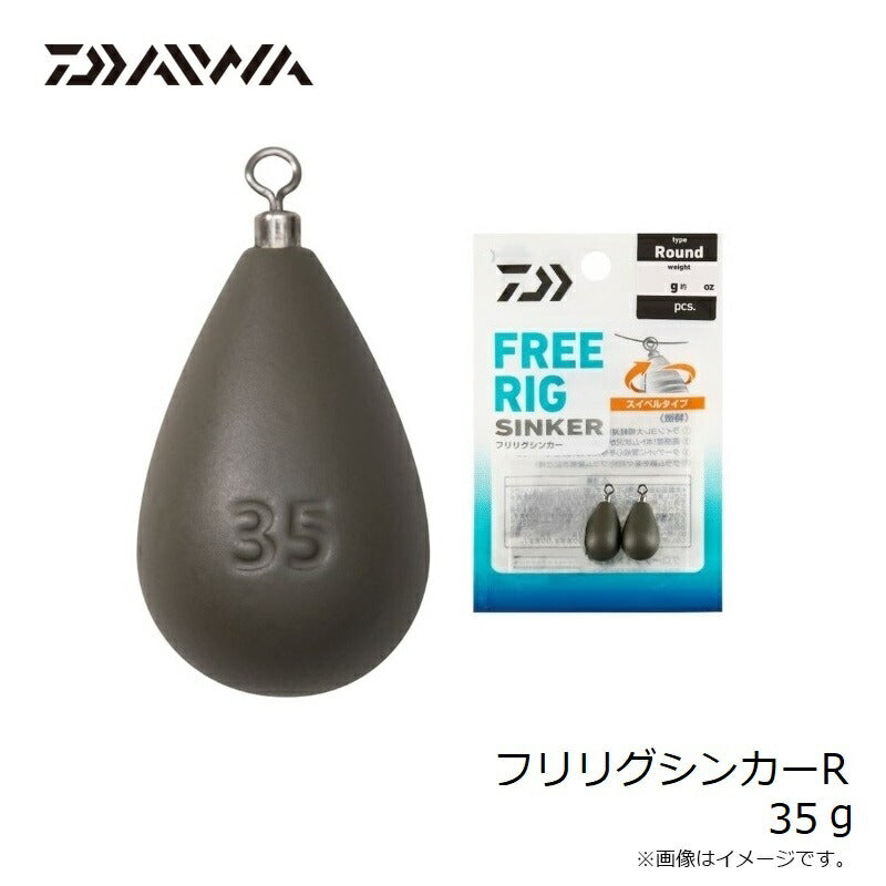 フリリグシンカーR 35g