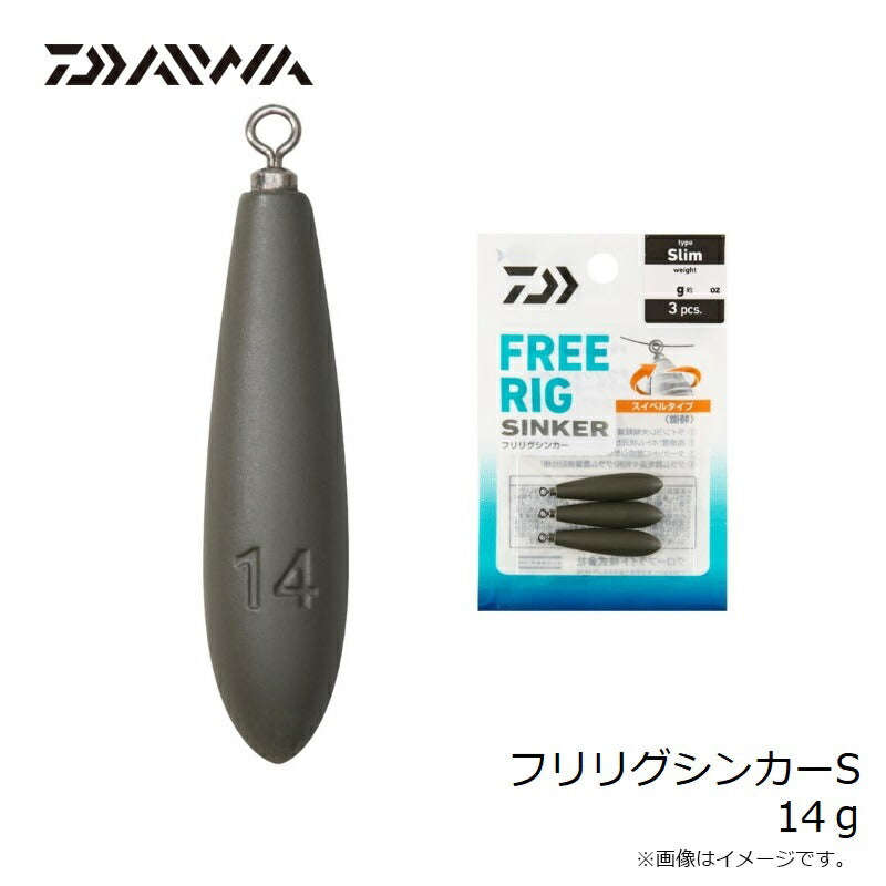 フリリグシンカーS 14g