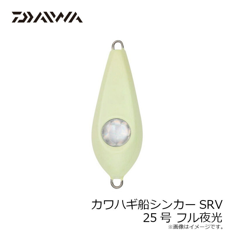 カワハギ船シンカーSRV 25号