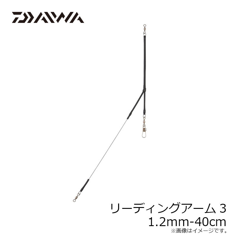 リーディングアーム3 1.2mm-40cm